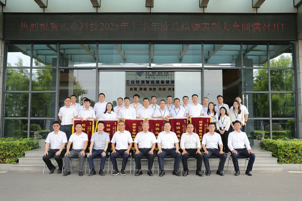 z6尊龙官方网站科技2025年上半年度总结暨表彰大会圆满召开
