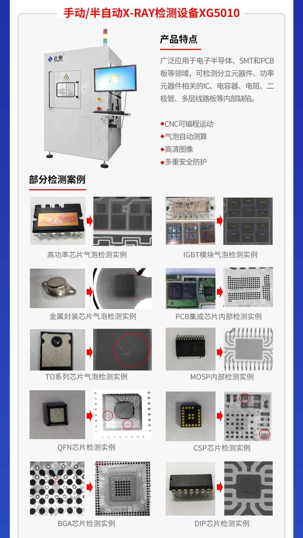 为什么说x-ray无损检测是PCB板生产的重要环节？