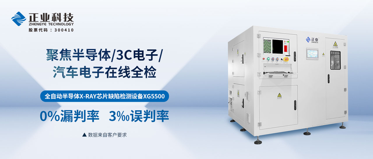 全自动XRAY检测设备.jpg